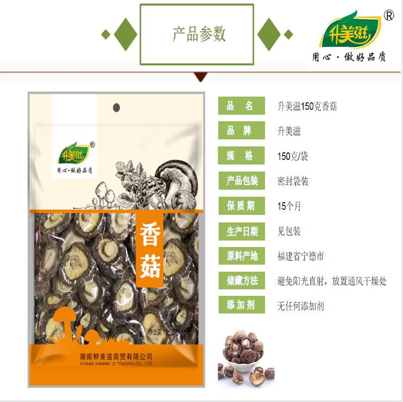 湖南鮮美滋商(shāng)貿有限公司,湖南海産品,蔬菜制品,雜糧