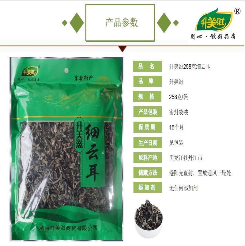 湖南鮮美滋商(shāng)貿有限公司,湖南海産品,蔬菜制品,雜糧